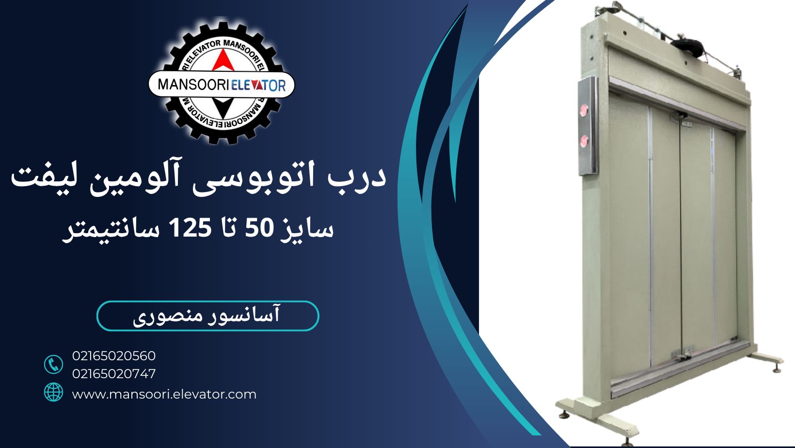 درب اتوبوسی آلومین لیفت