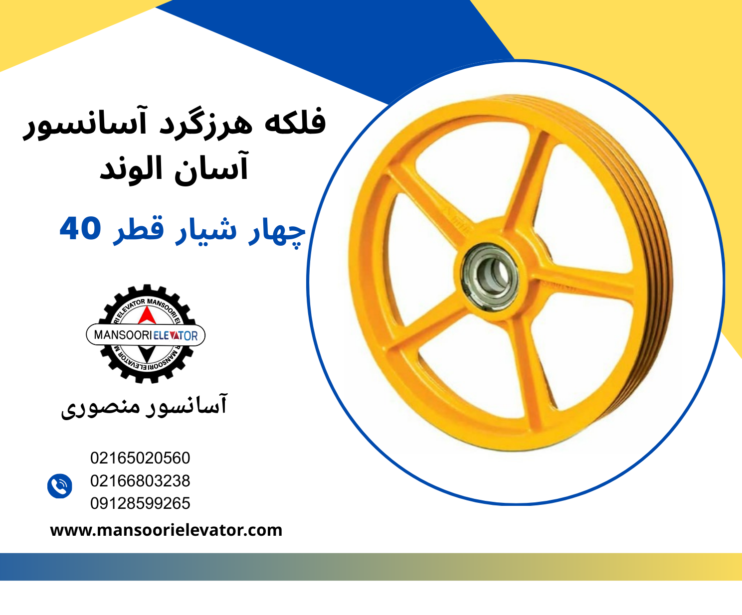 فلکه هرزگرد آسان الوند 4 شیار قطر 40