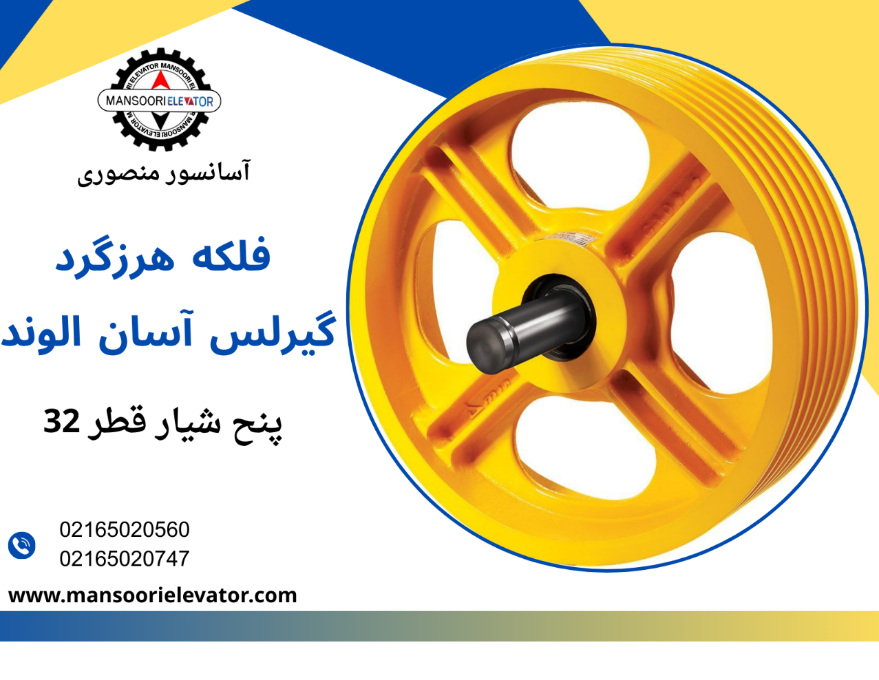 فلکه هرزگرد گیرلس آسان الوند قطر 32