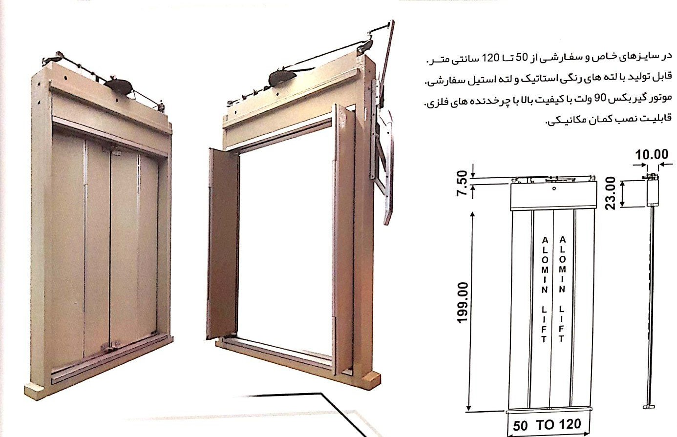 درب اتوبوسی آلومین لیفت 80